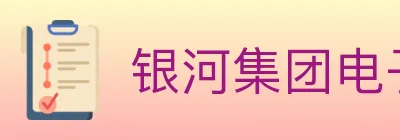 银河集团电子游戏 Logo